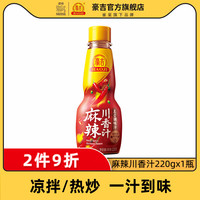 豪吉 川香汁 麻辣味 220g 1瓶