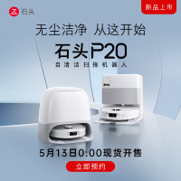 Roborock 石头 扫地机器人扫拖一体 P20
