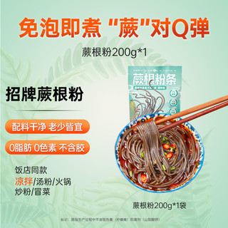 古蜀味道 蕨根凉拌粉丝酸辣蕨根粉丝非荞麦面葛根粉代餐粉