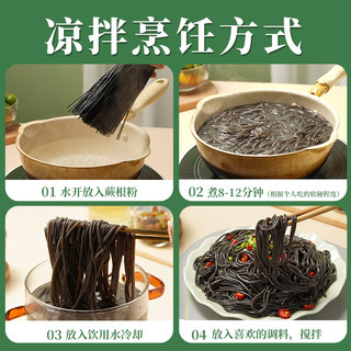 古蜀味道 蕨根凉拌粉丝酸辣蕨根粉丝非荞麦面葛根粉代餐粉