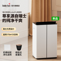 Stadler Form 斯泰得乐除湿机家用地下室别墅室内客厅大功率干燥净化吸湿抽湿器