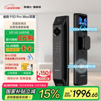 国家补贴：凯迪仕 kaadas P30 Pro Max双摄 人脸识别可视猫眼大屏指纹锁
