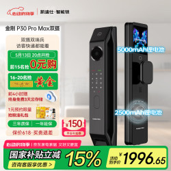 凯迪仕 kaadas P30 Pro Max双摄 人脸识别可视猫眼大屏指纹锁