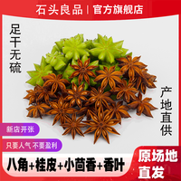 石头良品 八角 80g 干货香料
