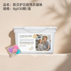 Aaron Lamb 欧贝护 洗衣凝珠留香珠1浓缩三合一抑菌抗螨多效持久洁净色30颗