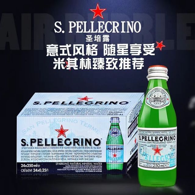 圣培露 意大利圣培露饮料24瓶进口天然充气矿泉水250ML整箱玻璃瓶气泡水