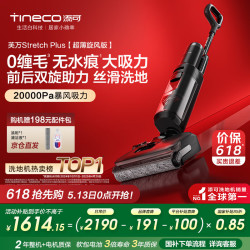 Tineco 添可 芙万 Stretch Plus FW12030ECN 无线洗地机 超薄旋风版
