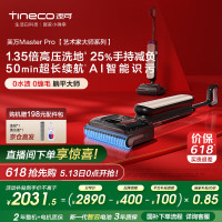 国家补贴：Tineco 添可 芙万 Master Pro 艺术家大师系列 FW29070ECN 无线洗地机 鎏光金