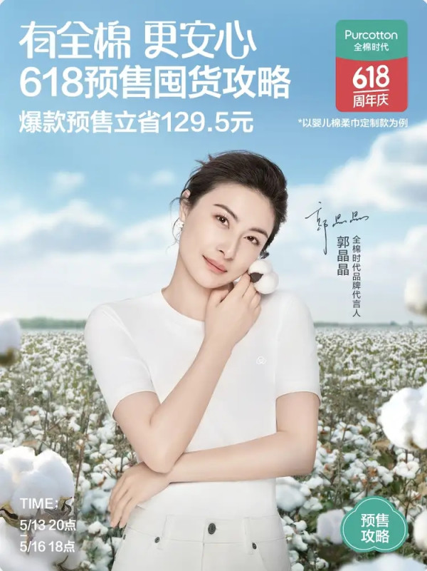 全棉时代618预售活动 最高立省312元!