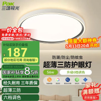 国家补贴：三雄极光 led吸顶灯 56W柔双