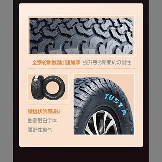 铁骐YUSTARacing汽车轮胎改装大花纹越野AT全地形雪地防滑白字 235/75R15LT 6层江铃宝威