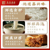 真真老老嘉兴粽子大肉粽老字号嘉兴肉粽蛋黄肉粽大礼包端午节浙江嘉兴特产