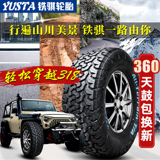 铁骐YUSTARacing汽车轮胎改装大花纹越野AT全地形雪地防滑白字 235/75R15LT 6层江铃宝威