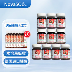 诺惠牌 NovaSOL 德国原装进口高含量辅酶q10软胶囊10瓶