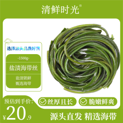 清鲜时光 盐渍海带丝长丝1500g净重 新鲜昆布丝火锅凉拌炖煮 源头直发包邮
