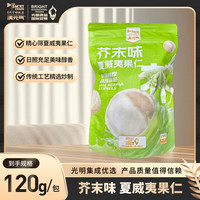 满元气 芥末夏威夷果 120g*1袋 尝鲜装