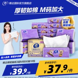 Vinda 维达 抽纸 棉韧压花立体3层M码大张 厚韧如棉 3层 90抽*18包 整箱装