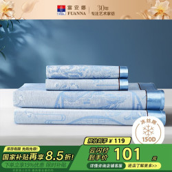 富安娜 凉席冰丝席夏凉席子夏天软凉席1.5x2米双人空调席可折叠三件套