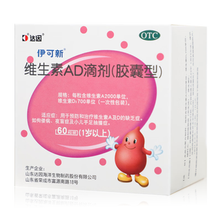伊可新维生素AD滴剂1岁以上60粒装 维生素A及D缺乏症如佝偻病夜盲症及小儿手足抽搐症 4盒装
