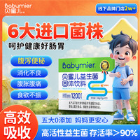 贝蜜儿 Babymier 益生菌粉儿童益生元 12袋