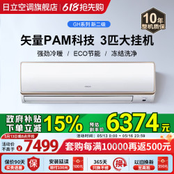HITACHI 日立 白熊君冷暖3匹挂机 新二级能效
