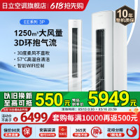 国家补贴：HITACHI 日立 3匹空调柜机 白熊君EE 直流变频冷暖