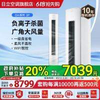 国家补贴：HITACHI 日立 3匹新一级负离子除菌空调柜机 KFR-72LW/BpGHA白