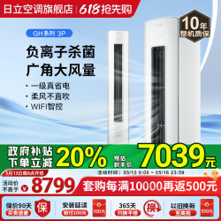 HITACHI 日立 3匹新一级负离子除菌空调柜机 KFR-72LW/BpGHA白