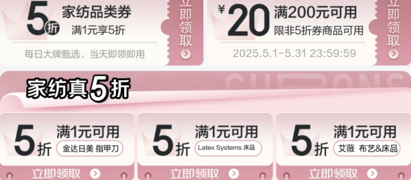 京东家纺领券享5折