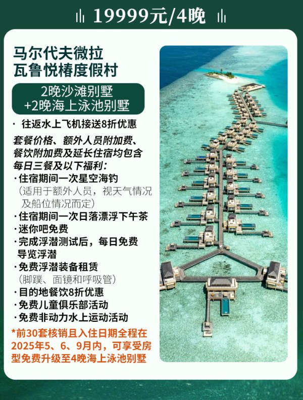 马尔代夫 3店通兑 双人套餐！悦榕海外马尔代夫瓦宾法鲁悦榕庄/伊瑚鲁悦苑/微拉瓦鲁悦椿度假别墅3店通兑