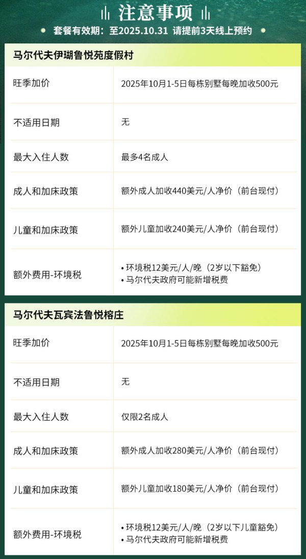 马尔代夫 3店通兑 双人套餐！悦榕海外马尔代夫瓦宾法鲁悦榕庄/伊瑚鲁悦苑/微拉瓦鲁悦椿度假别墅3店通兑