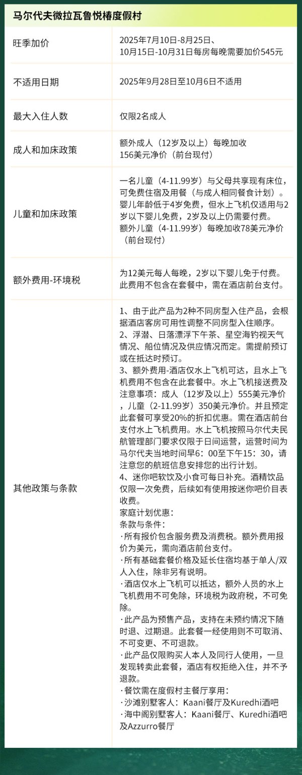 马尔代夫 3店通兑 双人套餐！悦榕海外马尔代夫瓦宾法鲁悦榕庄/伊瑚鲁悦苑/微拉瓦鲁悦椿度假别墅3店通兑
