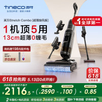 国家补贴：Tineco 添可 Stretch Combo 超薄旋锋版 FW33031ECN 无线洗地机