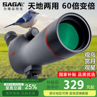 萨伽 saga 萨伽吉他 萨伽（SAGA）单筒望远镜观鸟镜高倍高清变倍户外观鸟20-60X60拍照成人便携