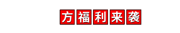 周二好券速领!京东抽20元外卖餐补券,京东领200-100元支付券!
