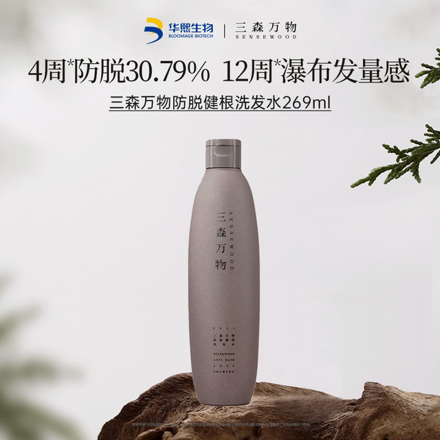 防脱发优选、补贴购：三森万物 SENSEWOODS 防脱健根洗发水 269ml