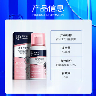 Premise 拜灭士 拜耳定量驱蚊喷36ml