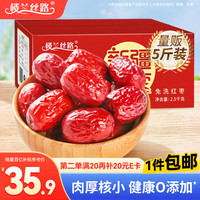 移动端、京东百亿补贴：楼兰丝路 新疆红枣 2.5kg