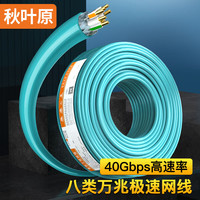 秋叶原(CHOSEAL)八类双屏蔽工程网线【电竞级0.64mm】Cat8类 纯铜40G万兆高速家装网络箱线 50米 QS2680T50