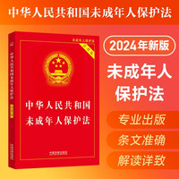 2024中华人民共和国未成年人保护法(实用版)