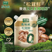 太太乐原味鲜加嘴松茸鲜调味料75g*2袋0添加炒菜煲汤安心提鲜