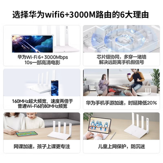  HUAWEI/华为 WiFi6+ 路由器+信号增强器+千兆网线