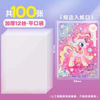 K100 小马宝莉透明保护套硬卡套  100个卡膜/加厚12c
