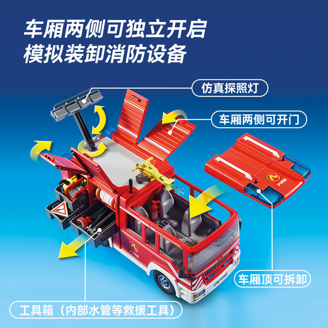 摩比世界 playmobil 情景场景玩具火警消防车 9464