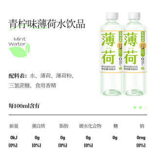 宜简青柠味薄荷水清凉饮料0脂0防腐剂 450mL*15瓶 
