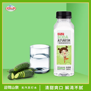 迎驾山泉 YINGJIA SPRING 无糖无汽弱碱性苏打水饮料 迎驾山泉380ml*6瓶/箱装 青瓜味3箱（18瓶） 1箱