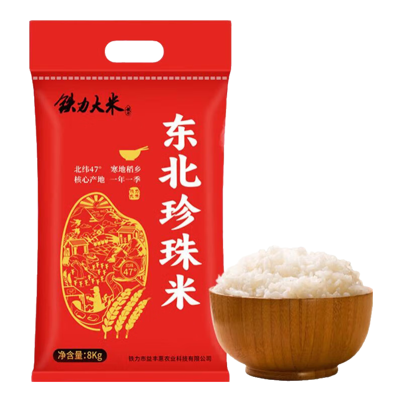 铁力大米 铁力正宗东北珍珠米北纬47度圆粒米软香大米一年一季24年新米包邮 珍珠米16斤