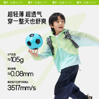 蕉下（beneunder）儿童轻薄透气防晒服外套户外防晒衣TS409 香草绿-浅空蓝  150 