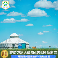 内蒙古呼伦贝尔大草原旅游包车满洲里套娃城堡6天5晚亲子私家团