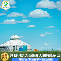 内蒙古呼伦贝尔大草原旅游包车满洲里套娃城堡6天5晚亲子私家团